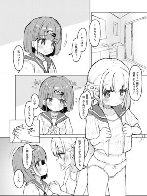 [たしなも (しなしむ)] 濡れたから [DL版]_04_pyqv