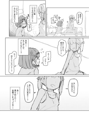 [たしなも (しなしむ)] 濡れたから [DL版]_12_kmxs