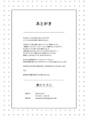 [たしなも (しなしむ)] 濡れたから [DL版]_28_hqlv