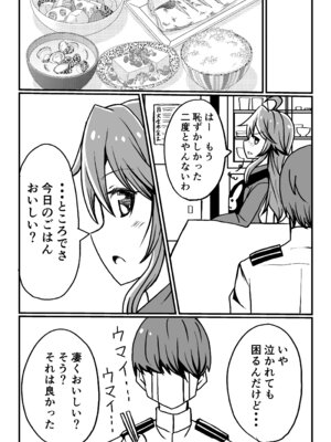 [ばけまみ (こだち・海水塩湖)] 艦娘といちゃいちゃえっちする本!総集編 (艦隊これくしょん -艦これ-) [DL版]_009_hraq