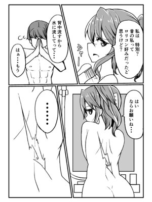 [ばけまみ (こだち・海水塩湖)] 艦娘といちゃいちゃえっちする本!総集編 (艦隊これくしょん -艦これ-) [DL版]_015_gmhu