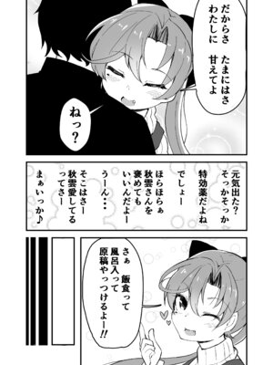 [ばけまみ (こだち・海水塩湖)] 艦娘といちゃいちゃえっちする本!総集編 (艦隊これくしょん -艦これ-) [DL版]_031_phpe