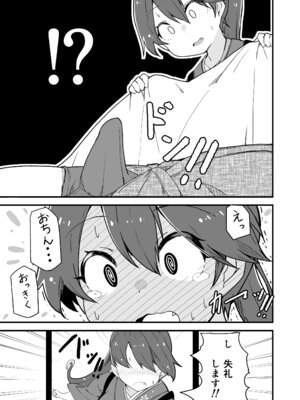 [ばけまみ (こだち・海水塩湖)] 艦娘といちゃいちゃえっちする本!総集編 (艦隊これくしょん -艦これ-) [DL版]_073_joam