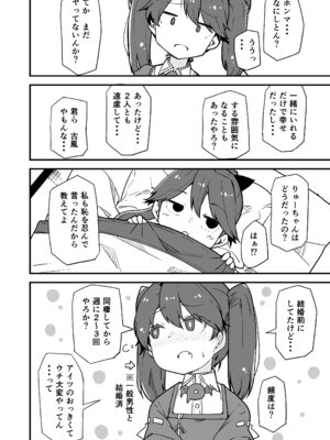 [ばけまみ (こだち・海水塩湖)] 艦娘といちゃいちゃえっちする本!総集編 (艦隊これくしょん -艦これ-) [DL版]_082_jrlh
