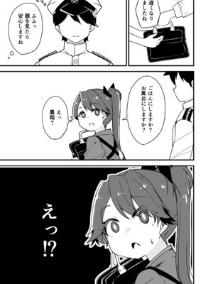 [ばけまみ (こだち・海水塩湖)] 艦娘といちゃいちゃえっちする本!総集編 (艦隊これくしょん -艦これ-) [DL版]_089_nwrw