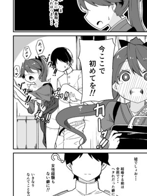 [ばけまみ (こだち・海水塩湖)] 艦娘といちゃいちゃえっちする本!総集編 (艦隊これくしょん -艦これ-) [DL版]_090_sany