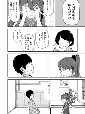 [ばけまみ (こだち・海水塩湖)] 艦娘といちゃいちゃえっちする本!総集編 (艦隊これくしょん -艦これ-) [DL版]_092_xaci