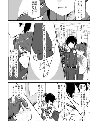 [ばけまみ (こだち・海水塩湖)] 艦娘といちゃいちゃえっちする本!総集編 (艦隊これくしょん -艦これ-) [DL版]_094_akwx