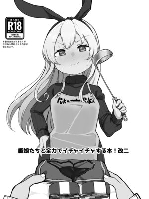 [ばけまみ (こだち・海水塩湖)] 艦娘といちゃいちゃえっちする本!総集編 (艦隊これくしょん -艦これ-) [DL版]_103_ffut