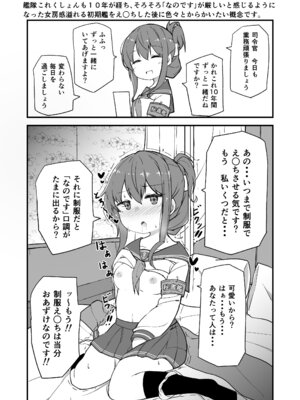 [ばけまみ (こだち・海水塩湖)] 艦娘といちゃいちゃえっちする本!総集編 (艦隊これくしょん -艦これ-) [DL版]_107_xsac