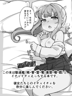 [ばけまみ (こだち・海水塩湖)] 艦娘といちゃいちゃえっちする本!総集編 (艦隊これくしょん -艦これ-) [DL版]_128_nuyi