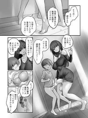 [エフ屋 (メッシィ)] ふたなり雪江さんとないしょの尿道姦 [無修正] [DL版]_22_kwnk