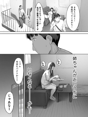 [チンジャオ娘。 (小桜クマネコ)] ドカ食い姉貴は俺の穴_35_aiql