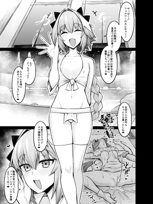 [デジアンコ (あんこまん)] 竿役アストルフォが女英霊とエッチしまくる本2 (薄モザ) (Fate／Grand Order)_02_qcmn