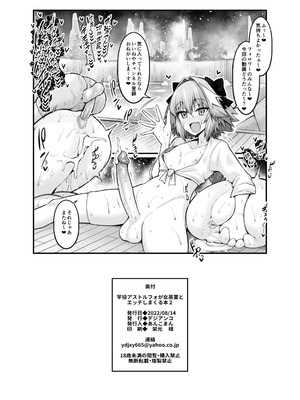 [デジアンコ (あんこまん)] 竿役アストルフォが女英霊とエッチしまくる本2 (薄モザ) (Fate／Grand Order)_31_ebph