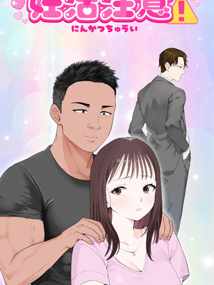 [モキュメンタル] 妊活注意！_02_xici