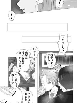 [モキュメンタル] 妊活注意！_04_nynk