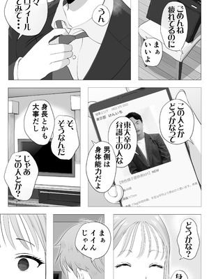 [モキュメンタル] 妊活注意！_08_ufml