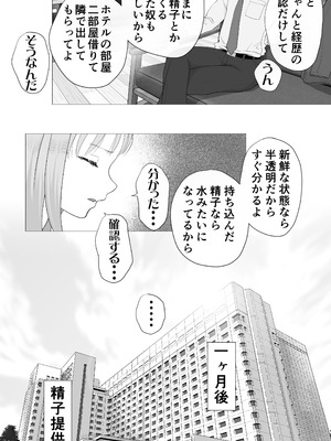 [モキュメンタル] 妊活注意！_09_seua