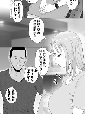 [モキュメンタル] 妊活注意！_10_dyxg