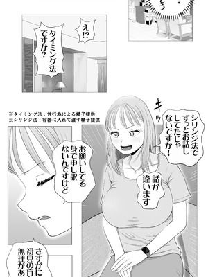 [モキュメンタル] 妊活注意！_12_thum