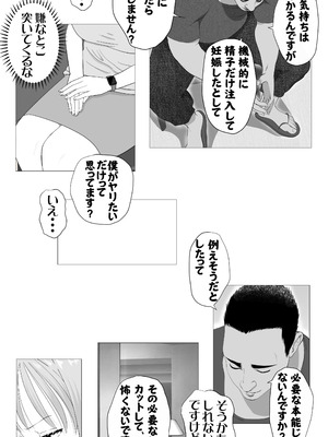 [モキュメンタル] 妊活注意！_13_gvoj