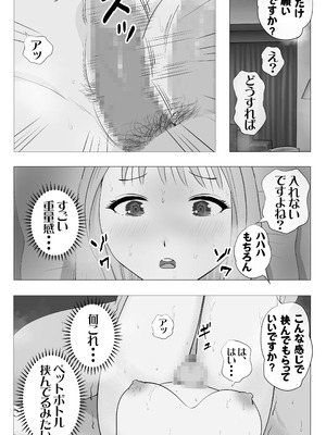 [モキュメンタル] 妊活注意！_25_upmc