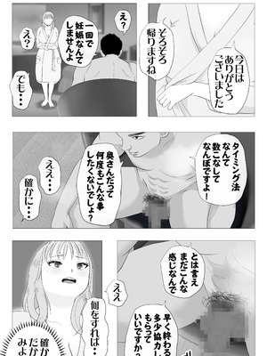 [モキュメンタル] 妊活注意！_33_niag