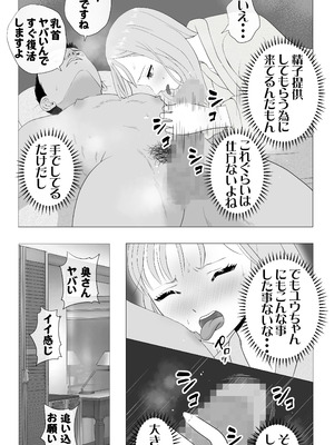 [モキュメンタル] 妊活注意！_34_geuy