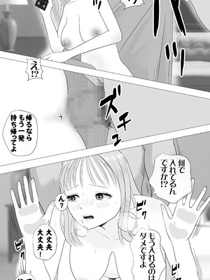 [モキュメンタル] 妊活注意！_44_yehr