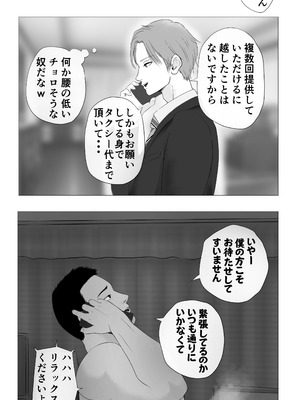 [モキュメンタル] 妊活注意！_48_nppb