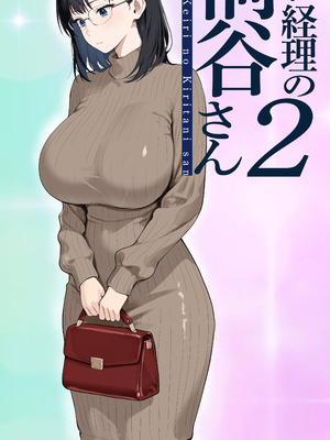 [モキュメンタル] 怖い経理の桐谷さん2_002_gtti