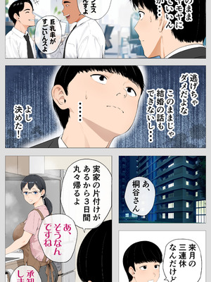 [モキュメンタル] 怖い経理の桐谷さん2_007_tgmk