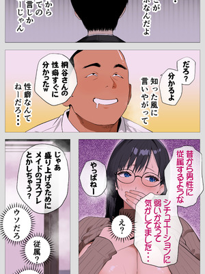 [モキュメンタル] 怖い経理の桐谷さん2_036_lvkw