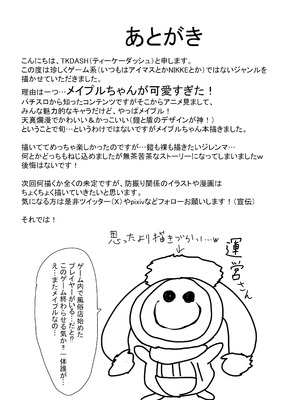 [泣斬大学 (TKDASH)] 楓の穴しか勝たん! (痛いのは嫌なので防御力に極振りしたいと思います。) [DL版]_32_yice