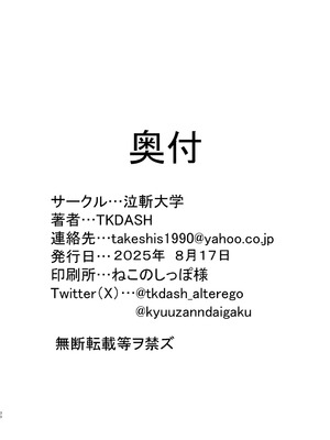[泣斬大学 (TKDASH)] 楓の穴しか勝たん! (痛いのは嫌なので防御力に極振りしたいと思います。) [DL版]_33_bjbc