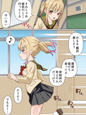 [白猫屋] メスガキ理解らせ催眠調教物語3_18_gypt