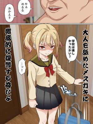 [白猫屋] メスガキ理解らせ催眠調教物語3_37_utcv