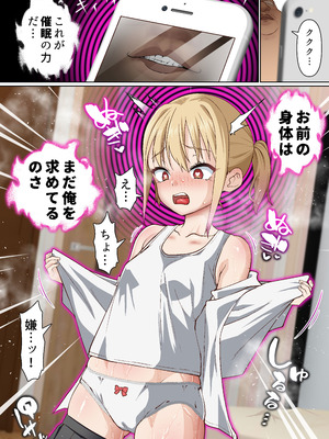 [白猫屋] メスガキ理解らせ催眠調教物語3_42_impf