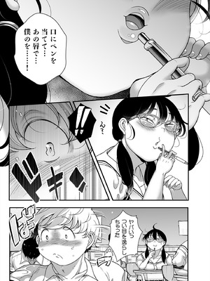 [茸山屋 (茸山しめじ)] 久保さんは僕を舐めている 野外編_05_nxfa