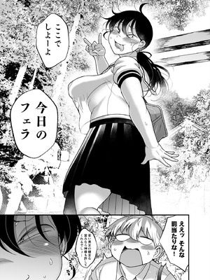 [茸山屋 (茸山しめじ)] 久保さんは僕を舐めている 野外編_17_ndxw