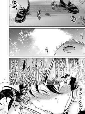 [茸山屋 (茸山しめじ)] 久保さんは僕を舐めている 野外編_22_fufh