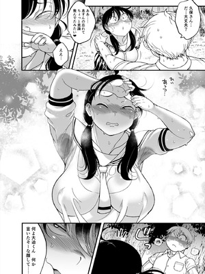 [茸山屋 (茸山しめじ)] 久保さんは僕を舐めている 野外編_26_cwfe