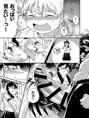 [茸山屋 (茸山しめじ)] 久保さんは僕を舐めている 野外編_27_uibu