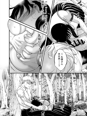 [茸山屋 (茸山しめじ)] 久保さんは僕を舐めている 野外編_32_luyl