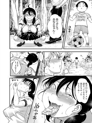 [茸山屋 (茸山しめじ)] 久保さんは僕を舐めている 野外編_40_mgib