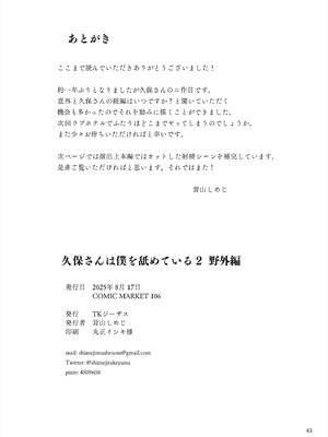 [茸山屋 (茸山しめじ)] 久保さんは僕を舐めている 野外編_43_jrkh