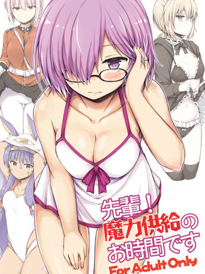 [重力堂 (ロックハート)] 先輩！魔力供給のお時間です (Fate／Grand Order) [DL版]