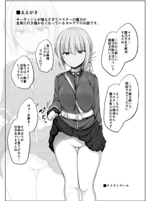 [重力堂 (ロックハート)] 先輩！魔力供給のお時間です (Fate／Grand Order) [DL版]_03_fbop