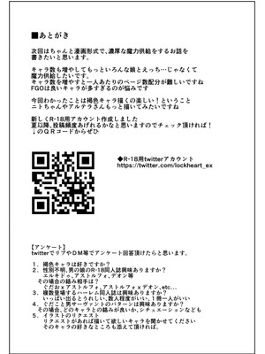 [重力堂 (ロックハート)] 先輩！魔力供給のお時間です (Fate／Grand Order) [DL版]_14_tywd